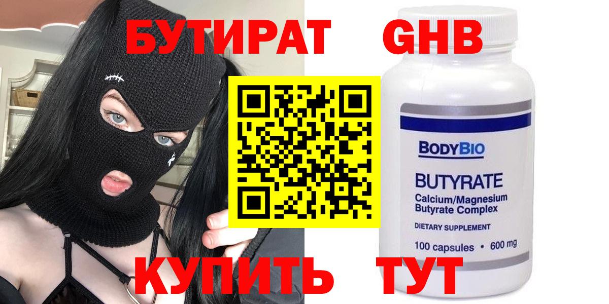 БУТИРАТ буратино  Вход с VPN  Джанкой 