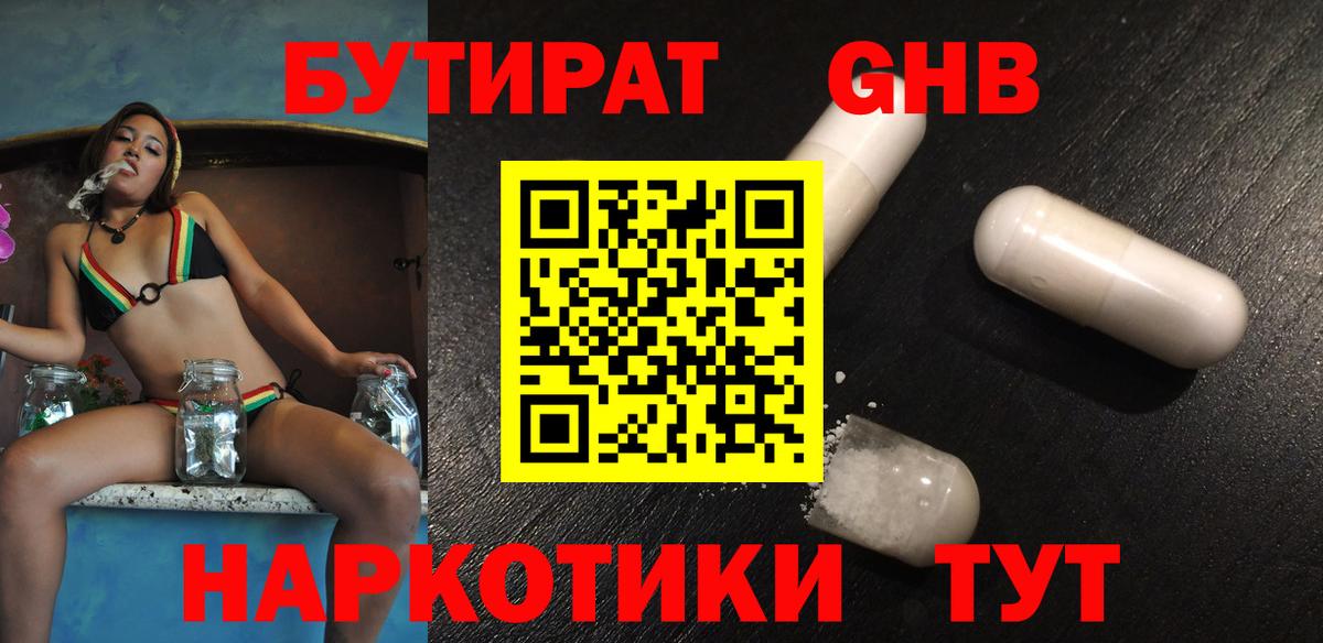 Бутират BDO Джанкой