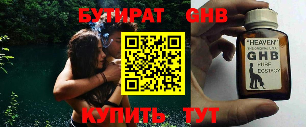 БУТИРАТ бутик Джанкой