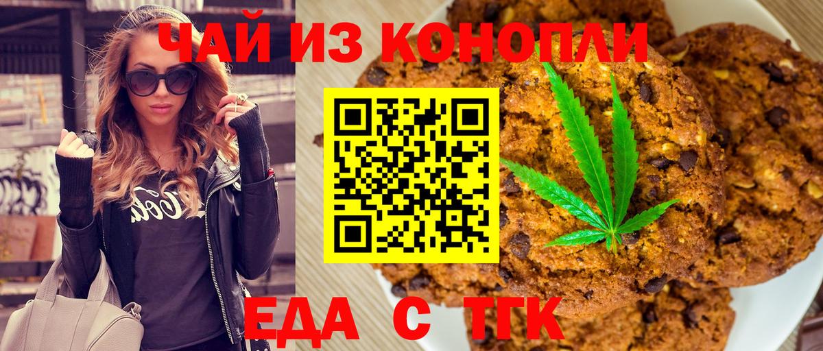 Еда ТГК марихуана  Вход с VPN  Джанкой 
