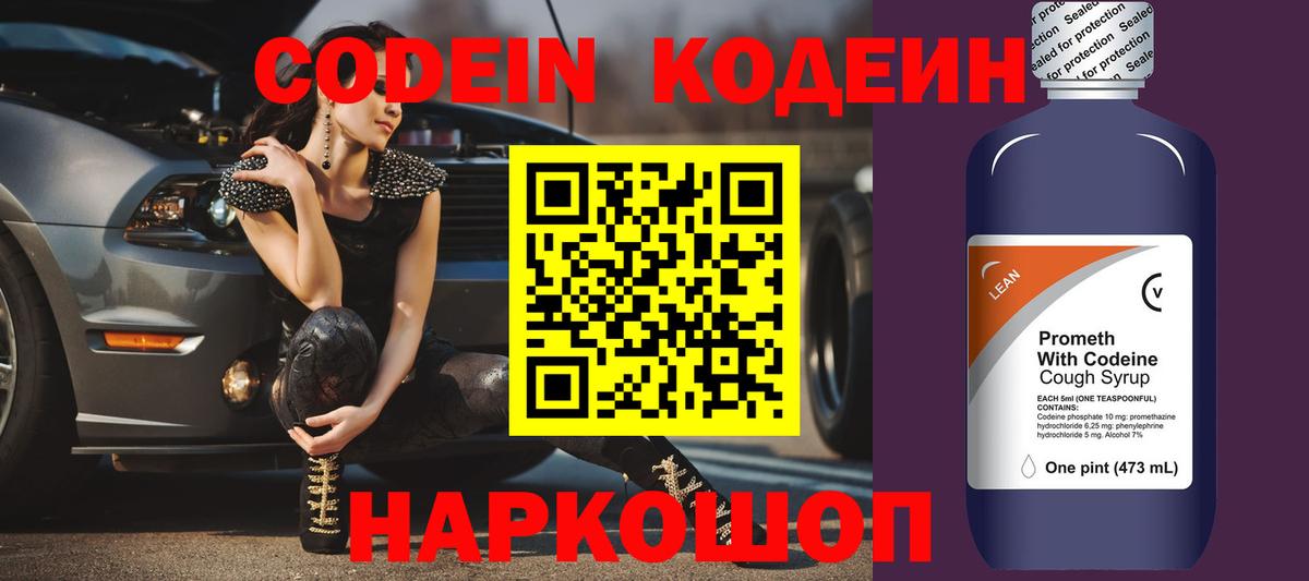 Джанкой  Кодеин напиток Lean (лин)  Вход с VPN  Codein Purple Drank 