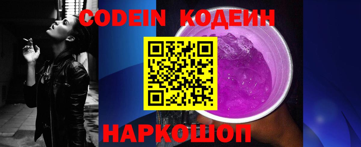 Codein напиток Lean (лин)  Кодеин Purple Drank  Джанкой 