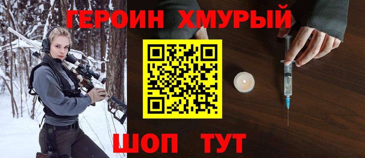 Героин хмурый Джанкой