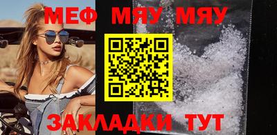 мяу мяу мука Бийск