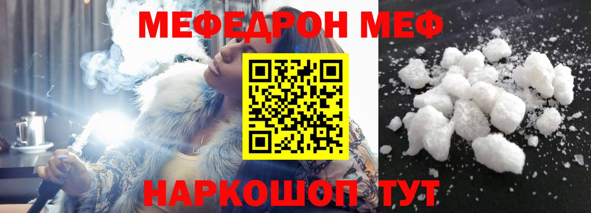 Меф кристаллы  Меф  Джанкой  МЯУ-МЯУ mephedrone 