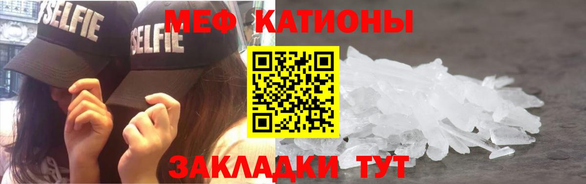 Меф мяу мяу мука Джанкой