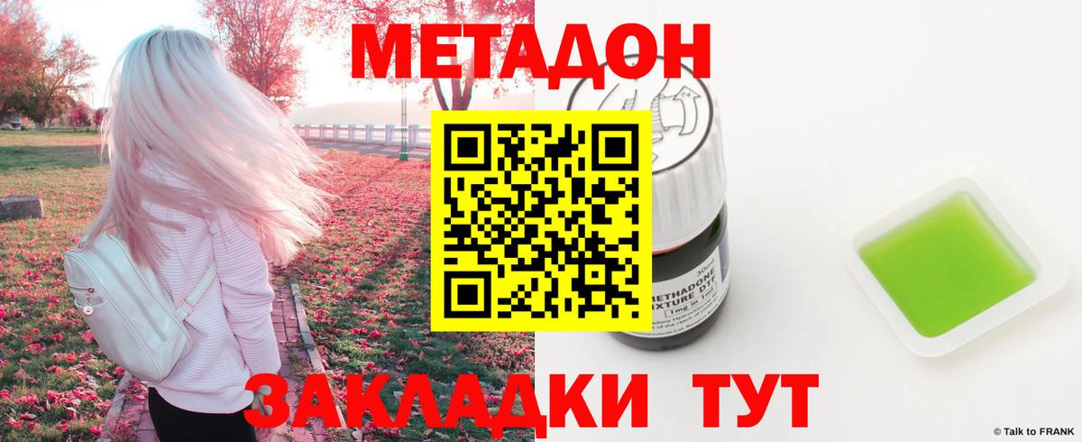 МЕТАДОН methadone Джанкой
