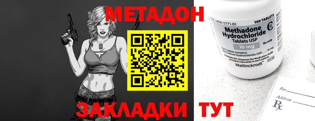 МЕТАДОН methadone  Вход с VPN  Джанкой  Метадон кристалл 